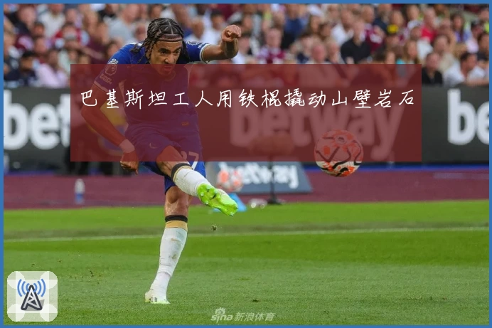 巴基斯坦工人用铁棍撬动山壁岩石